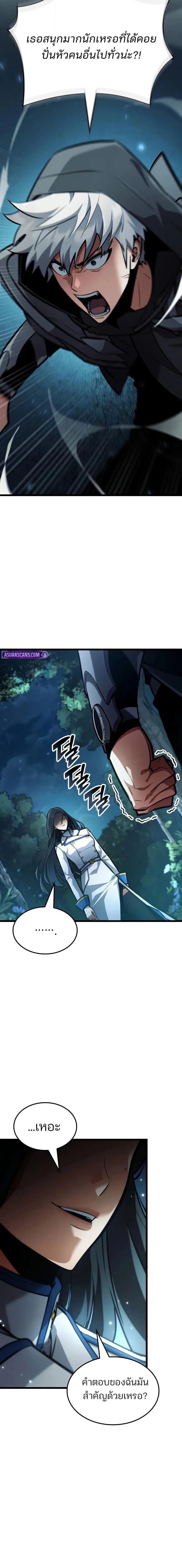 Emperor of Solo Play ราชาแห่งโซโล่เพลย์ ตอนที่ 44 หน้า 8