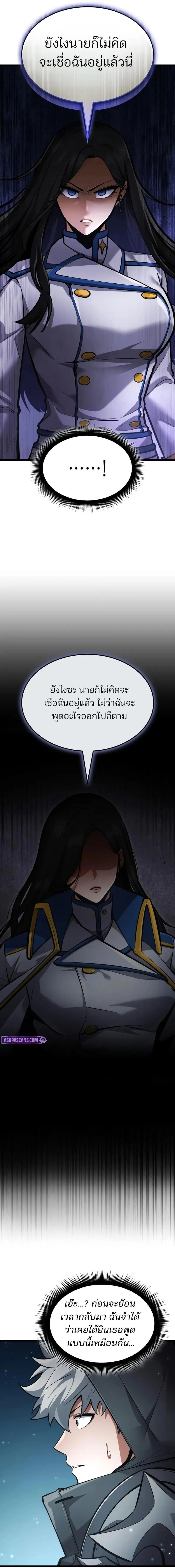 Emperor of Solo Play ราชาแห่งโซโล่เพลย์ ตอนที่ 44 หน้า 9