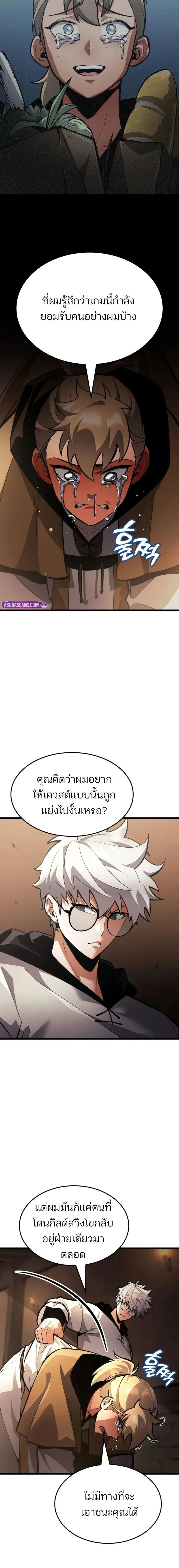 Emperor of Solo Play ราชาแห่งโซโล่เพลย์ ตอนที่ 45 หน้า 10