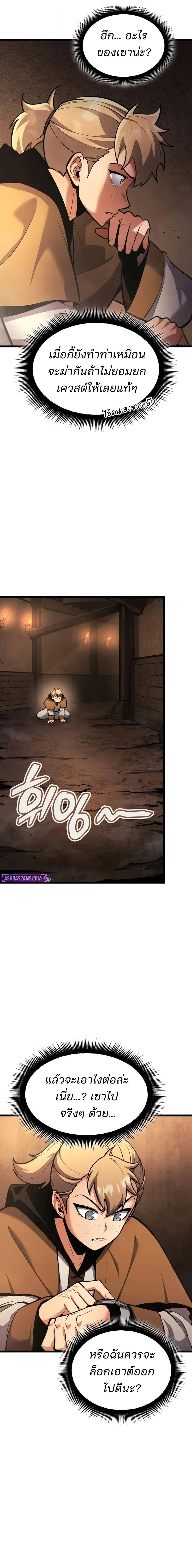 Emperor of Solo Play ราชาแห่งโซโล่เพลย์ ตอนที่ 45 หน้า 13