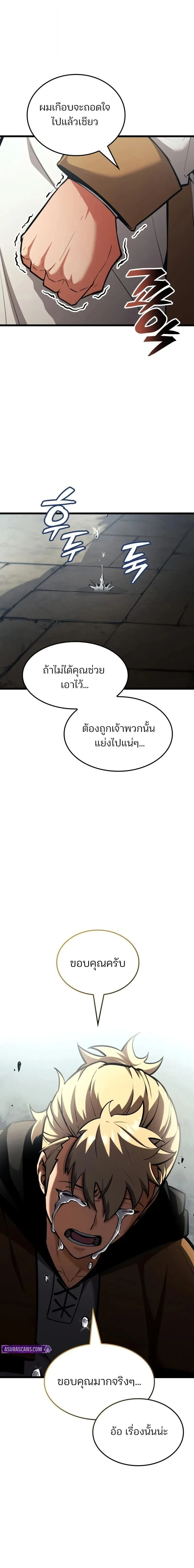 Emperor of Solo Play ราชาแห่งโซโล่เพลย์ ตอนที่ 45 หน้า 2
