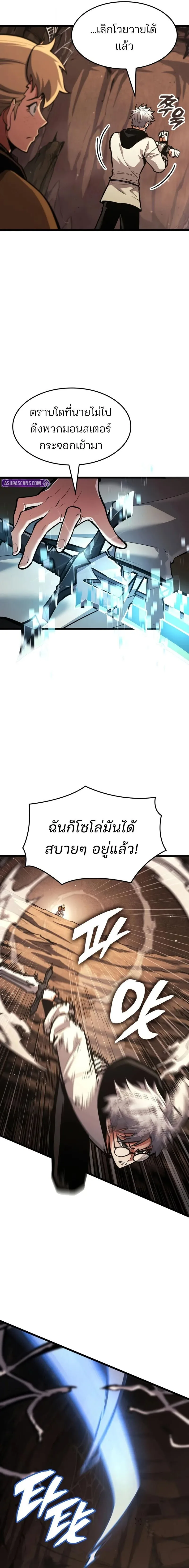 Emperor of Solo Play ราชาแห่งโซโล่เพลย์ ตอนที่ 45 หน้า 21