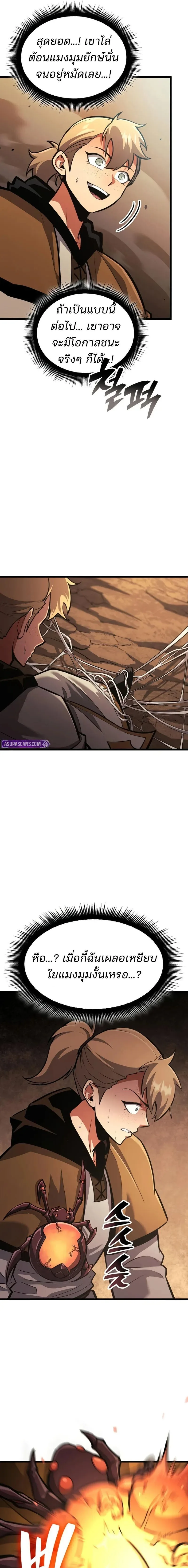 Emperor of Solo Play ราชาแห่งโซโล่เพลย์ ตอนที่ 45 หน้า 25