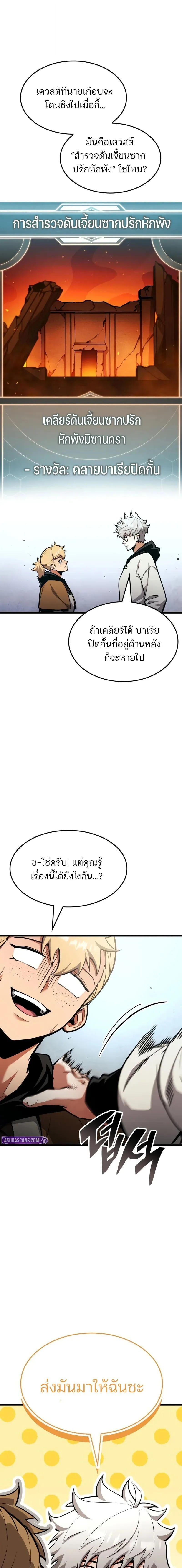 Emperor of Solo Play ราชาแห่งโซโล่เพลย์ ตอนที่ 45 หน้า 3