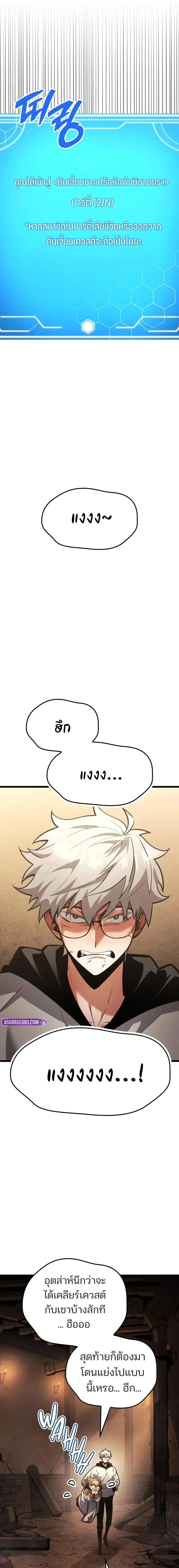 Emperor of Solo Play ราชาแห่งโซโล่เพลย์ ตอนที่ 45 หน้า 5