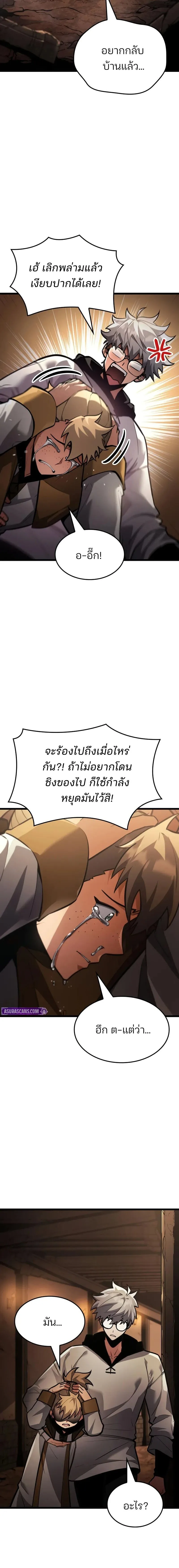 Emperor of Solo Play ราชาแห่งโซโล่เพลย์ ตอนที่ 45 หน้า 6