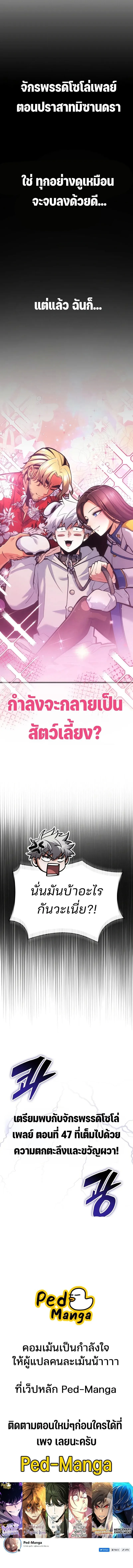 Emperor of Solo Play ราชาแห่งโซโล่เพลย์ ตอนที่ 46 หน้า 14