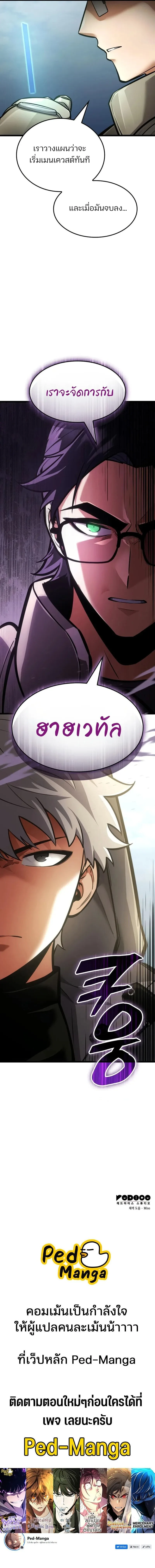 Emperor of Solo Play ราชาแห่งโซโล่เพลย์ ตอนที่ 47 หน้า 13