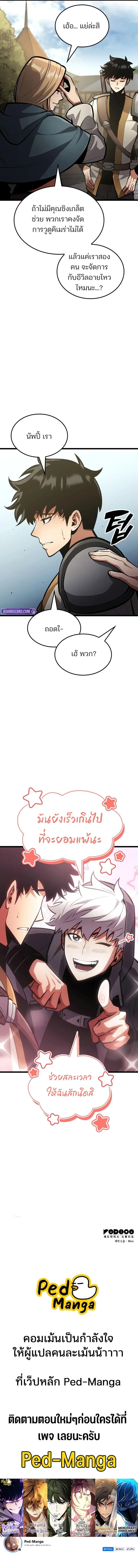Emperor of Solo Play ราชาแห่งโซโล่เพลย์ ตอนที่ 50 หน้า 13