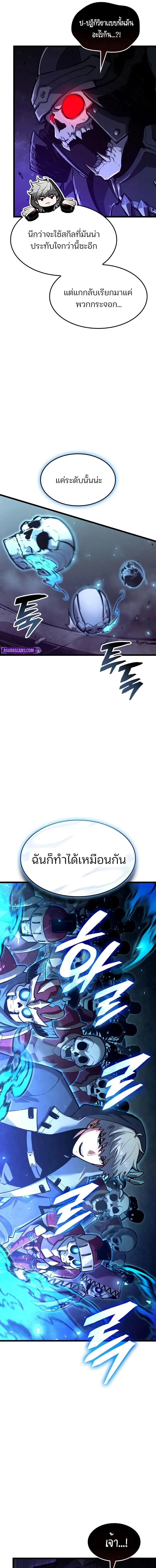 Emperor of Solo Play ราชาแห่งโซโล่เพลย์ ตอนที่ 53 หน้า 11