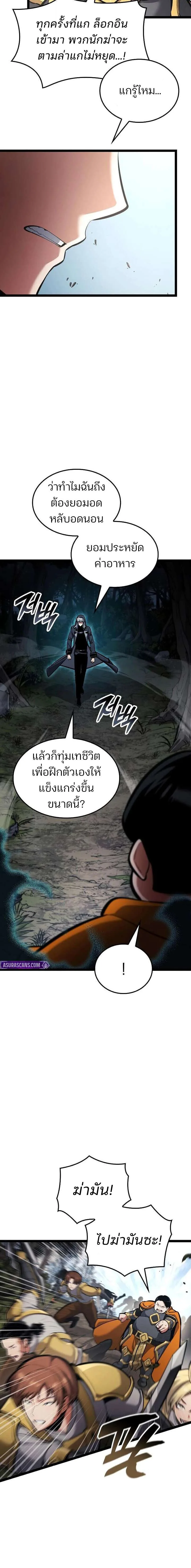 Emperor of Solo Play ราชาแห่งโซโล่เพลย์ ตอนที่ 57 หน้า 12