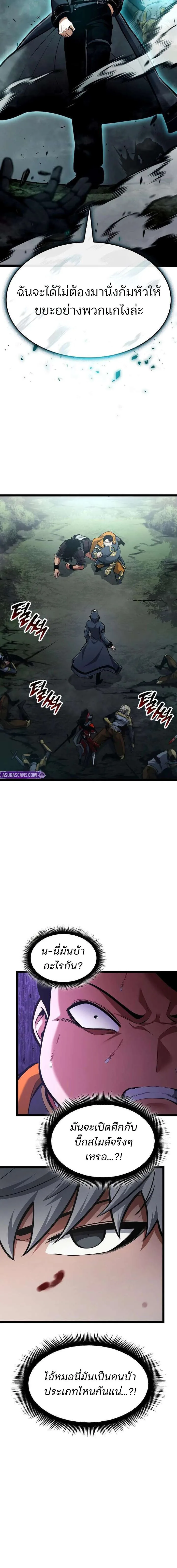 Emperor of Solo Play ราชาแห่งโซโล่เพลย์ ตอนที่ 57 หน้า 14