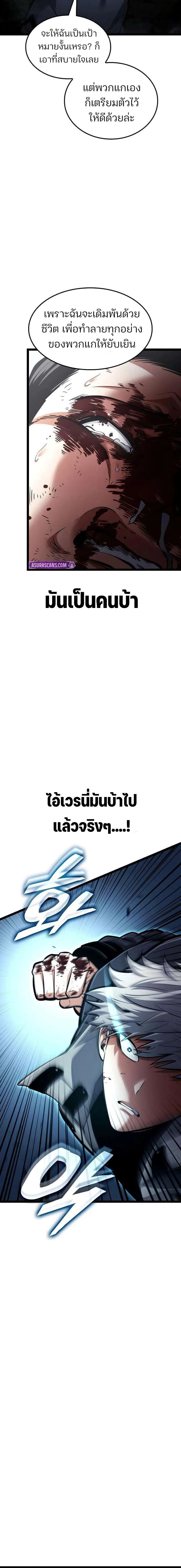 Emperor of Solo Play ราชาแห่งโซโล่เพลย์ ตอนที่ 57 หน้า 16