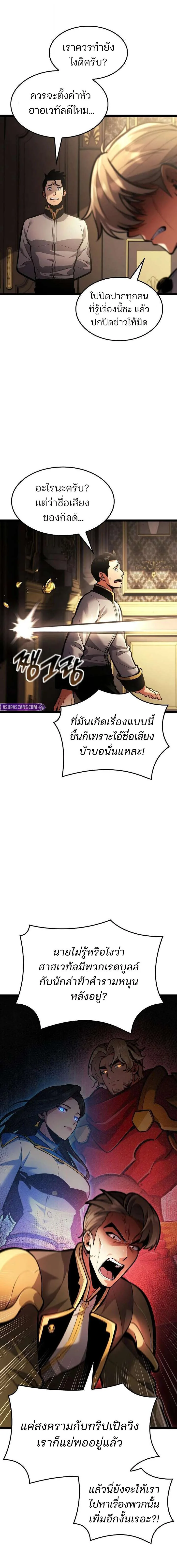 Emperor of Solo Play ราชาแห่งโซโล่เพลย์ ตอนที่ 57 หน้า 22