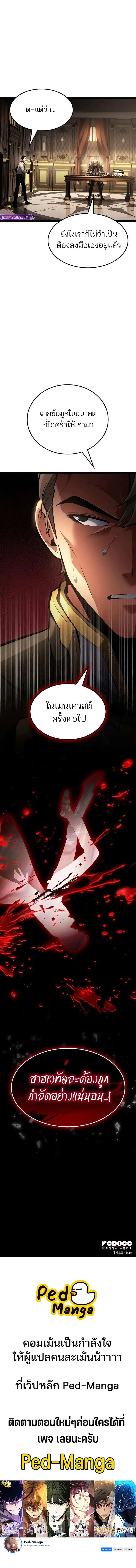 Emperor of Solo Play ราชาแห่งโซโล่เพลย์ ตอนที่ 57 หน้า 23