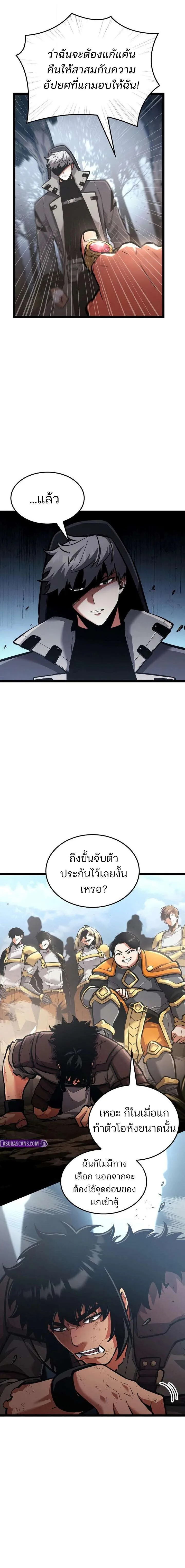 Emperor of Solo Play ราชาแห่งโซโล่เพลย์ ตอนที่ 57 หน้า 4