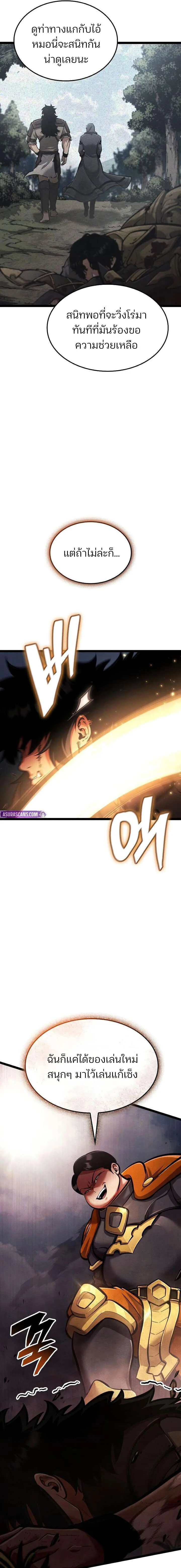 Emperor of Solo Play ราชาแห่งโซโล่เพลย์ ตอนที่ 57 หน้า 5