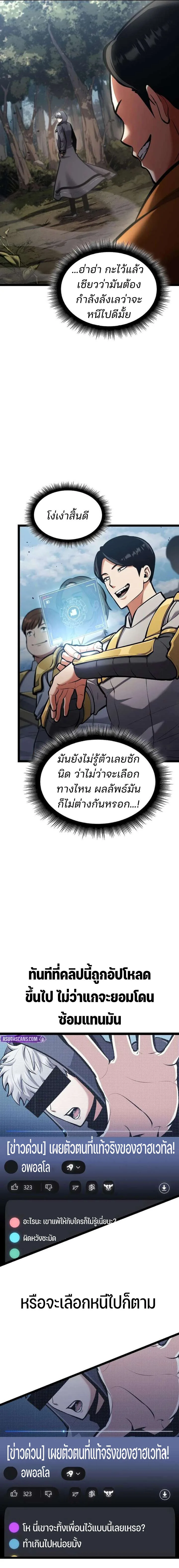 Emperor of Solo Play ราชาแห่งโซโล่เพลย์ ตอนที่ 57 หน้า 9