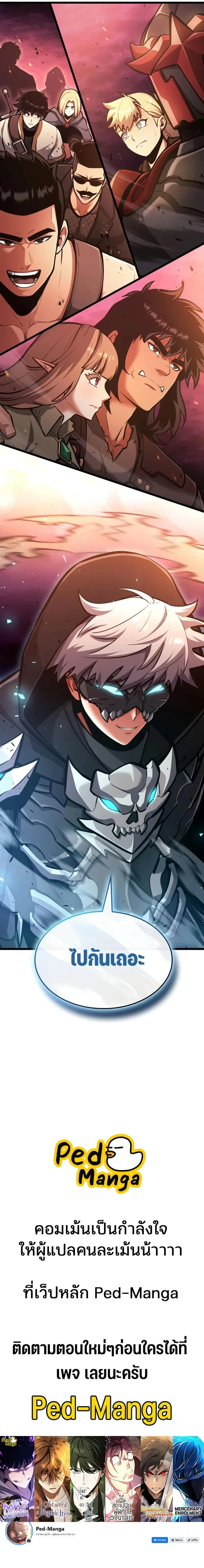 Emperor of Solo Play ราชาแห่งโซโล่เพลย์ ตอนที่ 59 หน้า 14