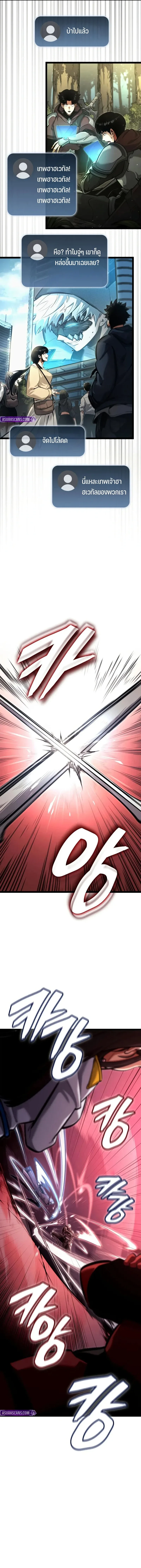 Emperor of Solo Play ราชาแห่งโซโล่เพลย์ ตอนที่ 62 หน้า 3