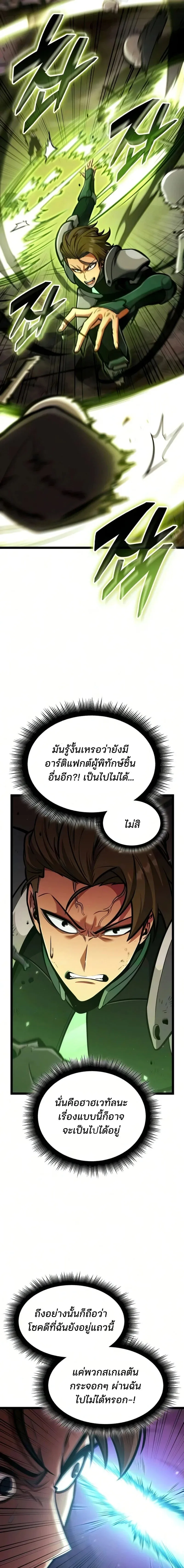 Emperor of Solo Play ราชาแห่งโซโล่เพลย์ ตอนที่ 66 หน้า 13