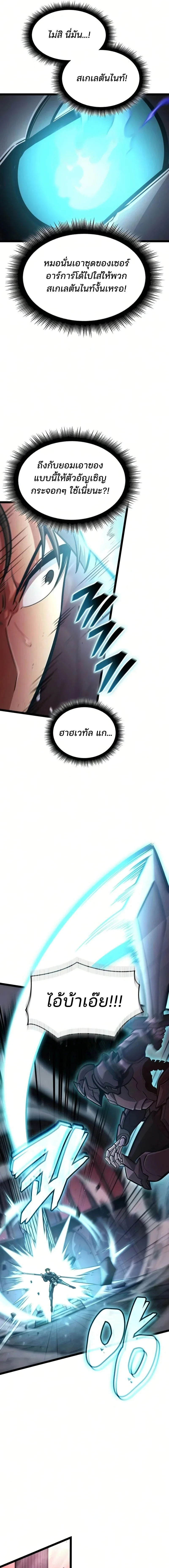 Emperor of Solo Play ราชาแห่งโซโล่เพลย์ ตอนที่ 66 หน้า 15