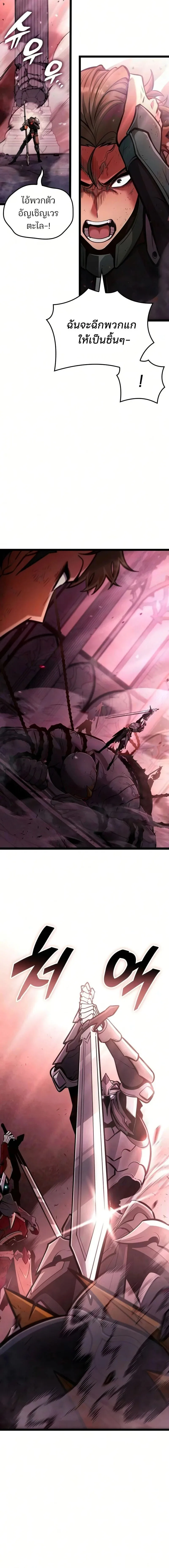 Emperor of Solo Play ราชาแห่งโซโล่เพลย์ ตอนที่ 66 หน้า 16