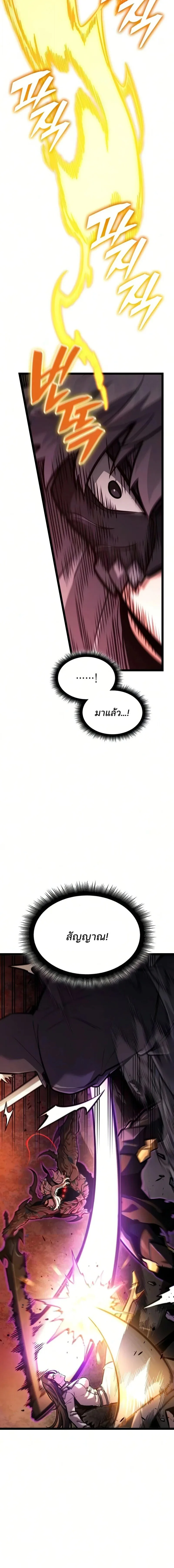 Emperor of Solo Play ราชาแห่งโซโล่เพลย์ ตอนที่ 66 หน้า 18