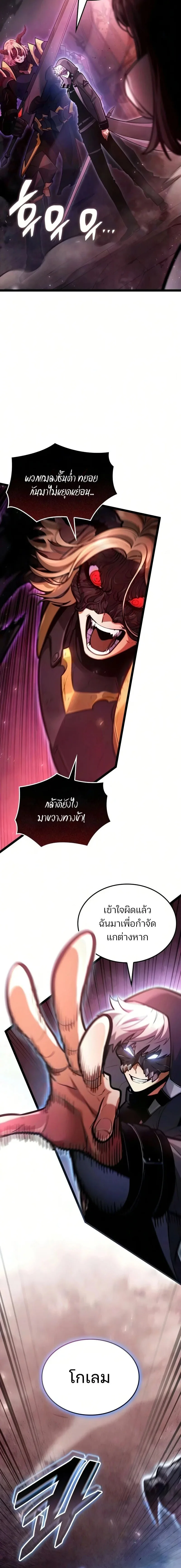 Emperor of Solo Play ราชาแห่งโซโล่เพลย์ ตอนที่ 66 หน้า 2