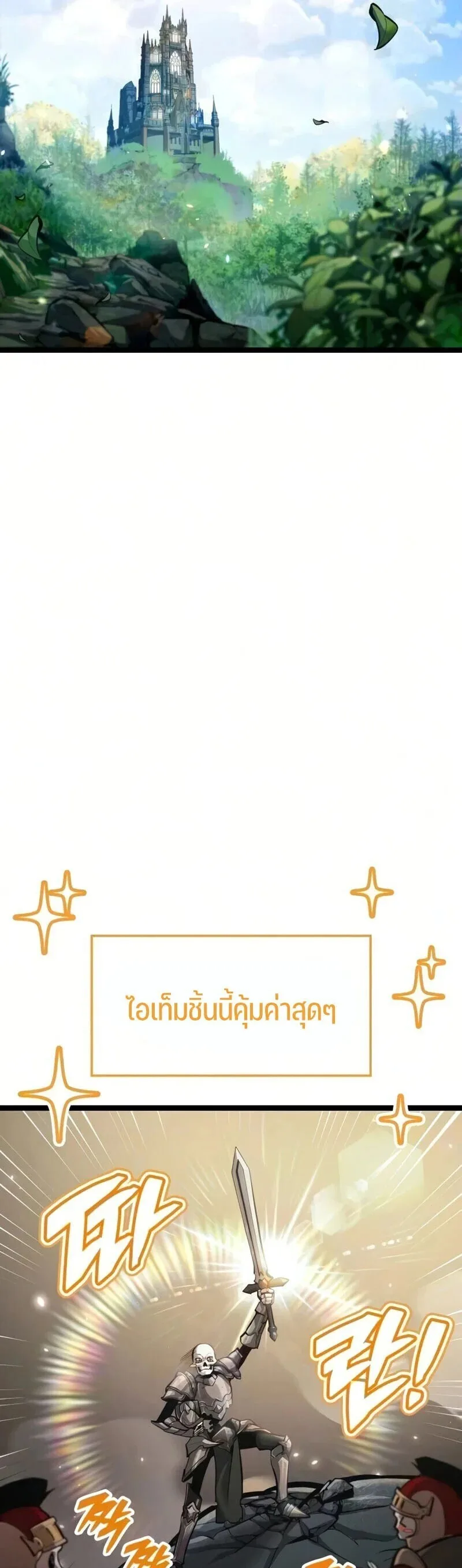 Emperor of Solo Play ราชาแห่งโซโล่เพลย์ ตอนที่ 66 หน้า 25