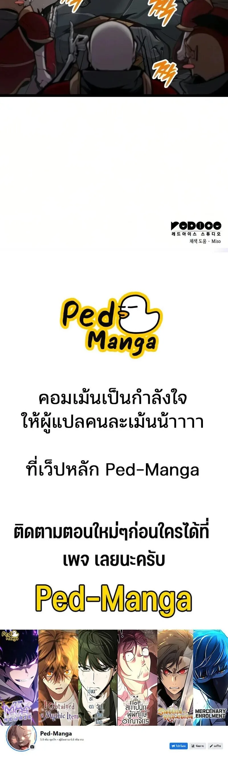 Emperor of Solo Play ราชาแห่งโซโล่เพลย์ ตอนที่ 66 หน้า 26