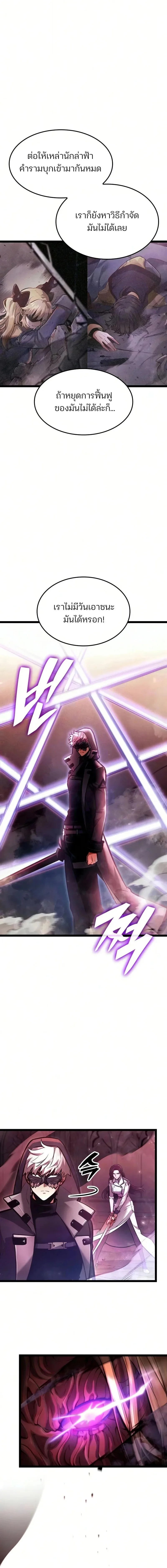 Emperor of Solo Play ราชาแห่งโซโล่เพลย์ ตอนที่ 66 หน้า 4