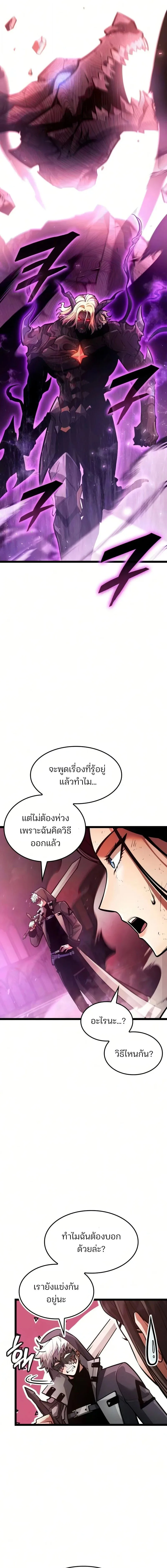 Emperor of Solo Play ราชาแห่งโซโล่เพลย์ ตอนที่ 66 หน้า 5