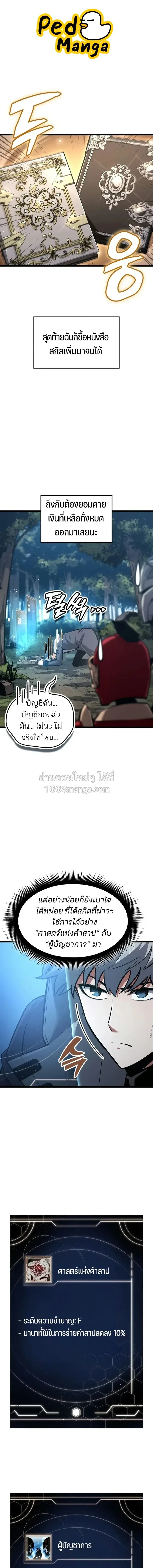 Emperor of Solo Play ราชาแห่งโซโล่เพลย์ ตอนที่ 68 หน้า 1