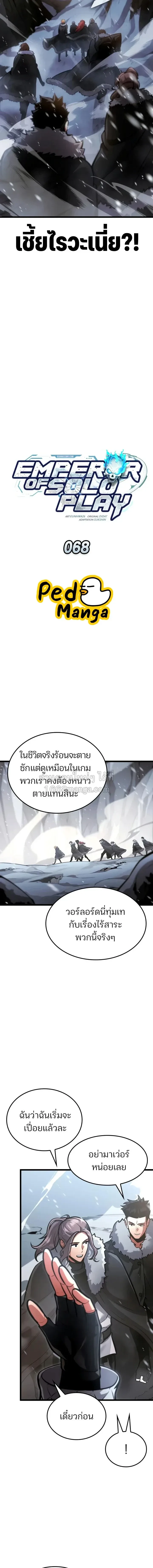 Emperor of Solo Play ราชาแห่งโซโล่เพลย์ ตอนที่ 68 หน้า 10