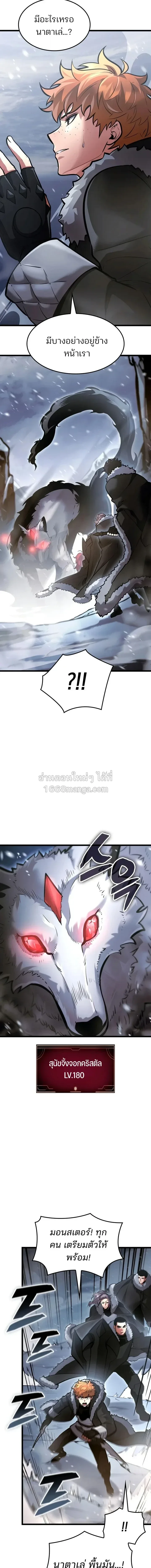 Emperor of Solo Play ราชาแห่งโซโล่เพลย์ ตอนที่ 68 หน้า 11