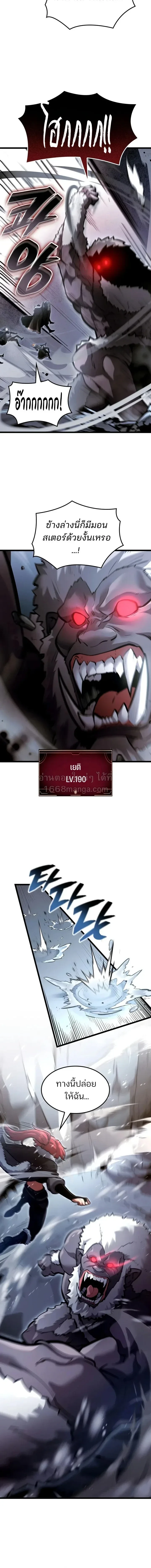 Emperor of Solo Play ราชาแห่งโซโล่เพลย์ ตอนที่ 68 หน้า 12