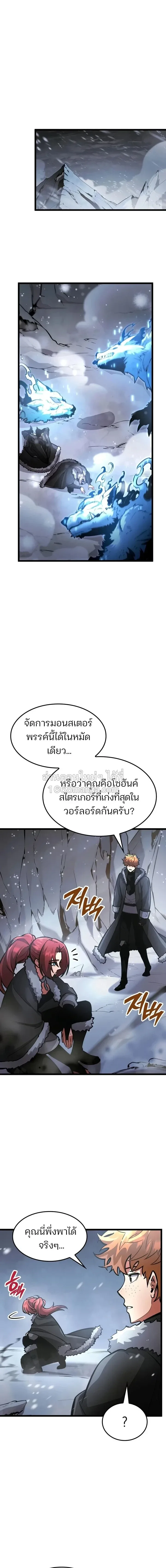 Emperor of Solo Play ราชาแห่งโซโล่เพลย์ ตอนที่ 68 หน้า 14