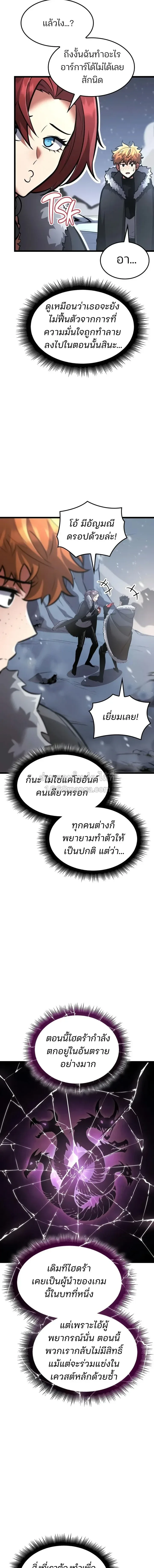 Emperor of Solo Play ราชาแห่งโซโล่เพลย์ ตอนที่ 68 หน้า 15