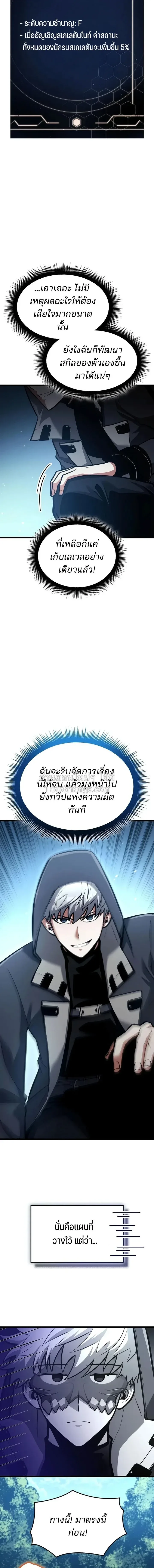 Emperor of Solo Play ราชาแห่งโซโล่เพลย์ ตอนที่ 68 หน้า 2