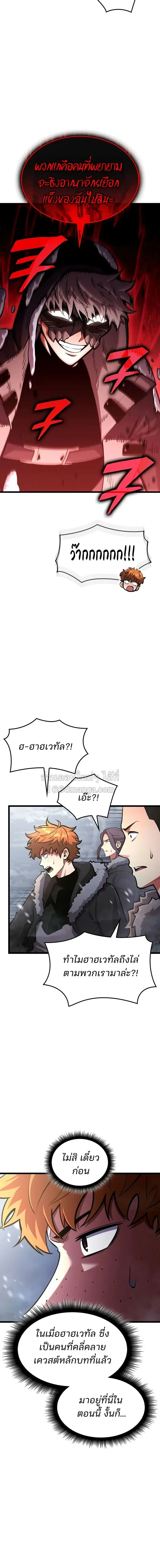 Emperor of Solo Play ราชาแห่งโซโล่เพลย์ ตอนที่ 68 หน้า 20