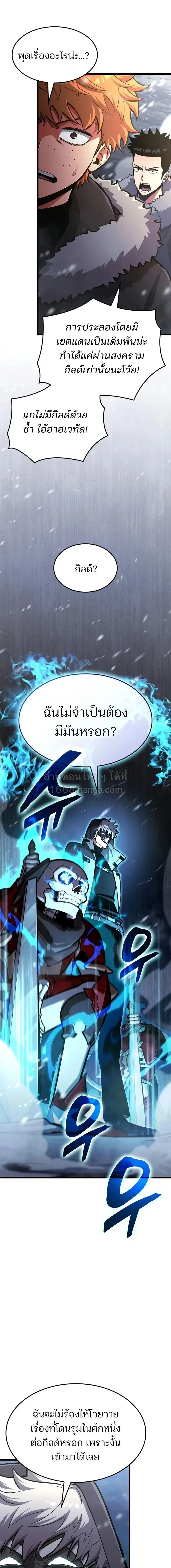 Emperor of Solo Play ราชาแห่งโซโล่เพลย์ ตอนที่ 68 หน้า 23