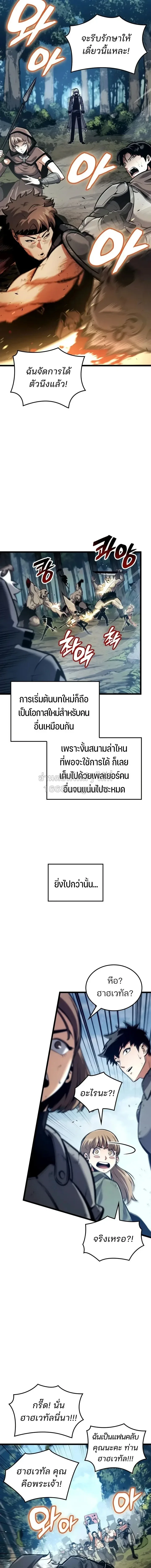 Emperor of Solo Play ราชาแห่งโซโล่เพลย์ ตอนที่ 68 หน้า 3