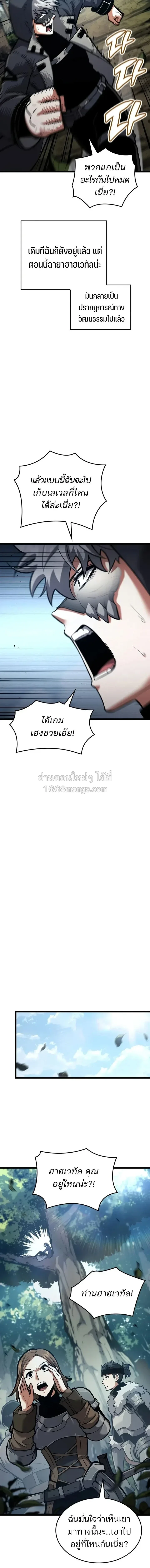 Emperor of Solo Play ราชาแห่งโซโล่เพลย์ ตอนที่ 68 หน้า 4