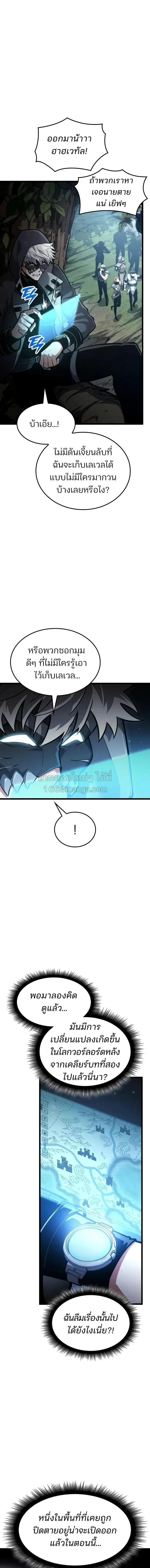 Emperor of Solo Play ราชาแห่งโซโล่เพลย์ ตอนที่ 68 หน้า 5