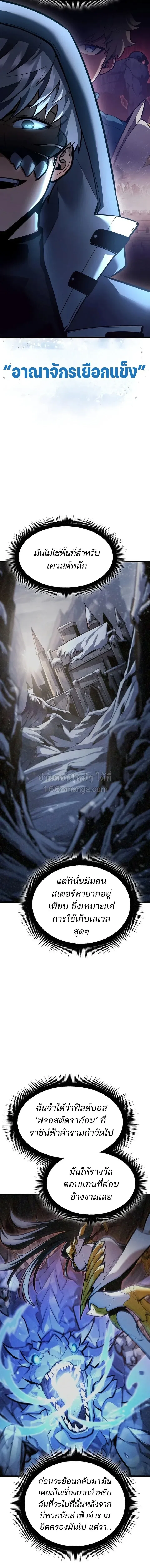 Emperor of Solo Play ราชาแห่งโซโล่เพลย์ ตอนที่ 68 หน้า 6