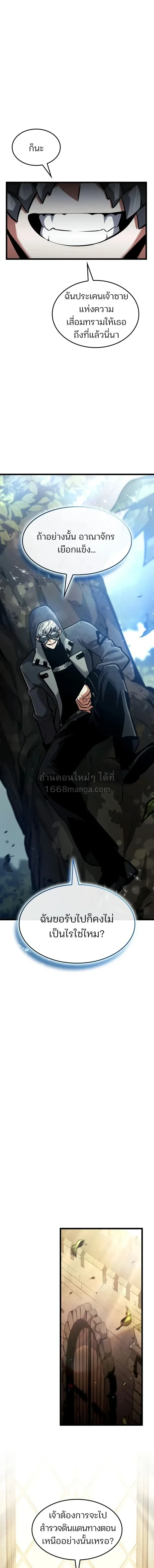 Emperor of Solo Play ราชาแห่งโซโล่เพลย์ ตอนที่ 68 หน้า 7