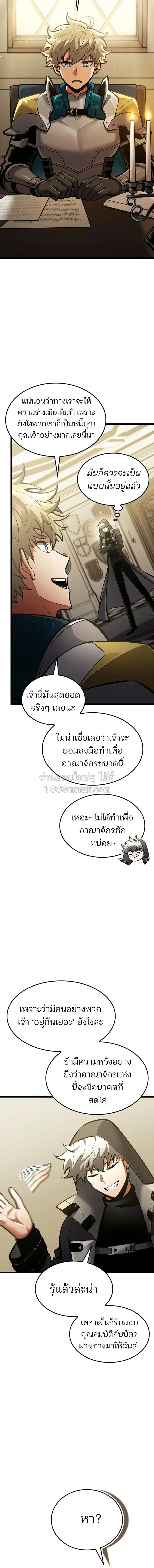 Emperor of Solo Play ราชาแห่งโซโล่เพลย์ ตอนที่ 68 หน้า 8