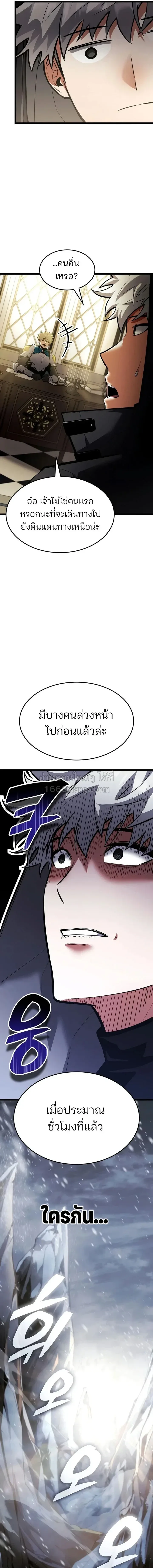 Emperor of Solo Play ราชาแห่งโซโล่เพลย์ ตอนที่ 68 หน้า 9