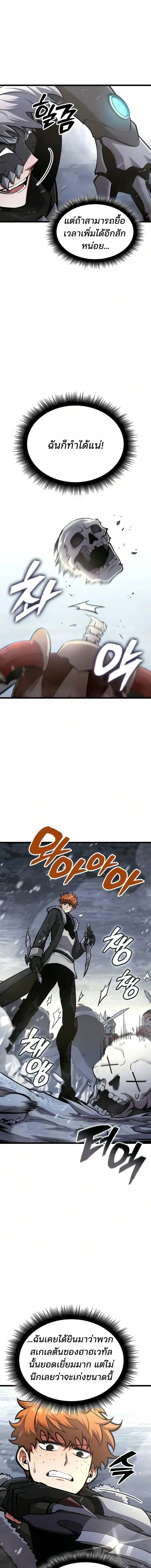 Emperor of Solo Play ราชาแห่งโซโล่เพลย์ ตอนที่ 69 หน้า 14